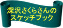 [򂳂炳 XPb`ubN